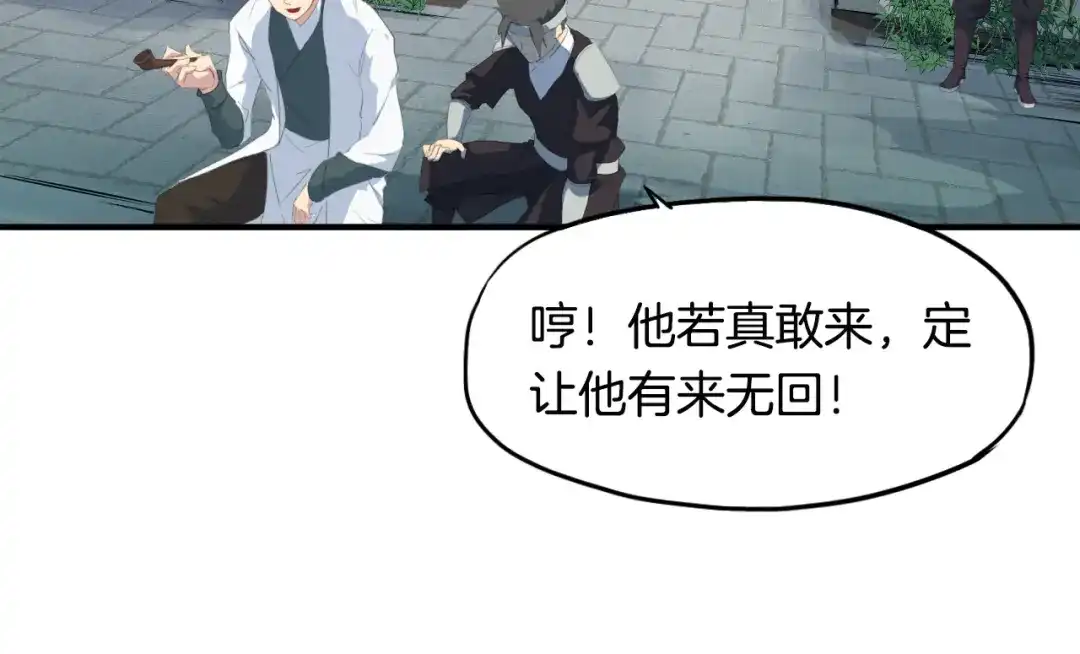 《龙脉武神》第7话 秘器 第48页