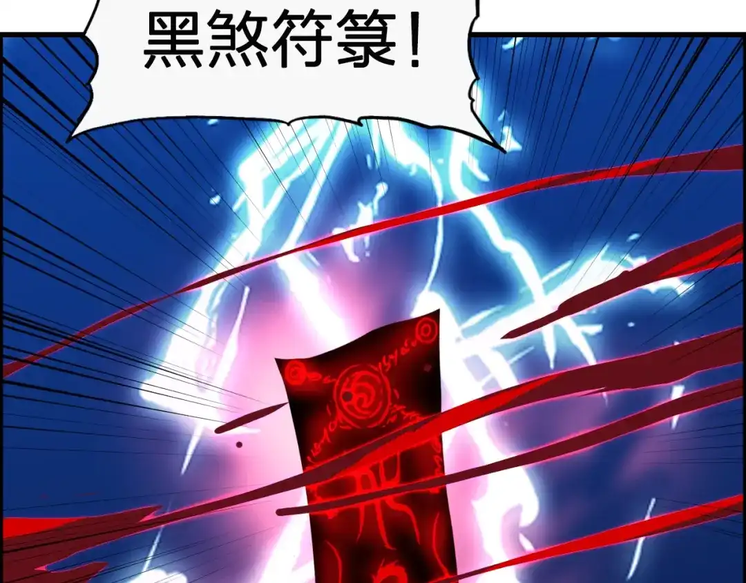 《龙脉武神》第7话 秘器 第112页
