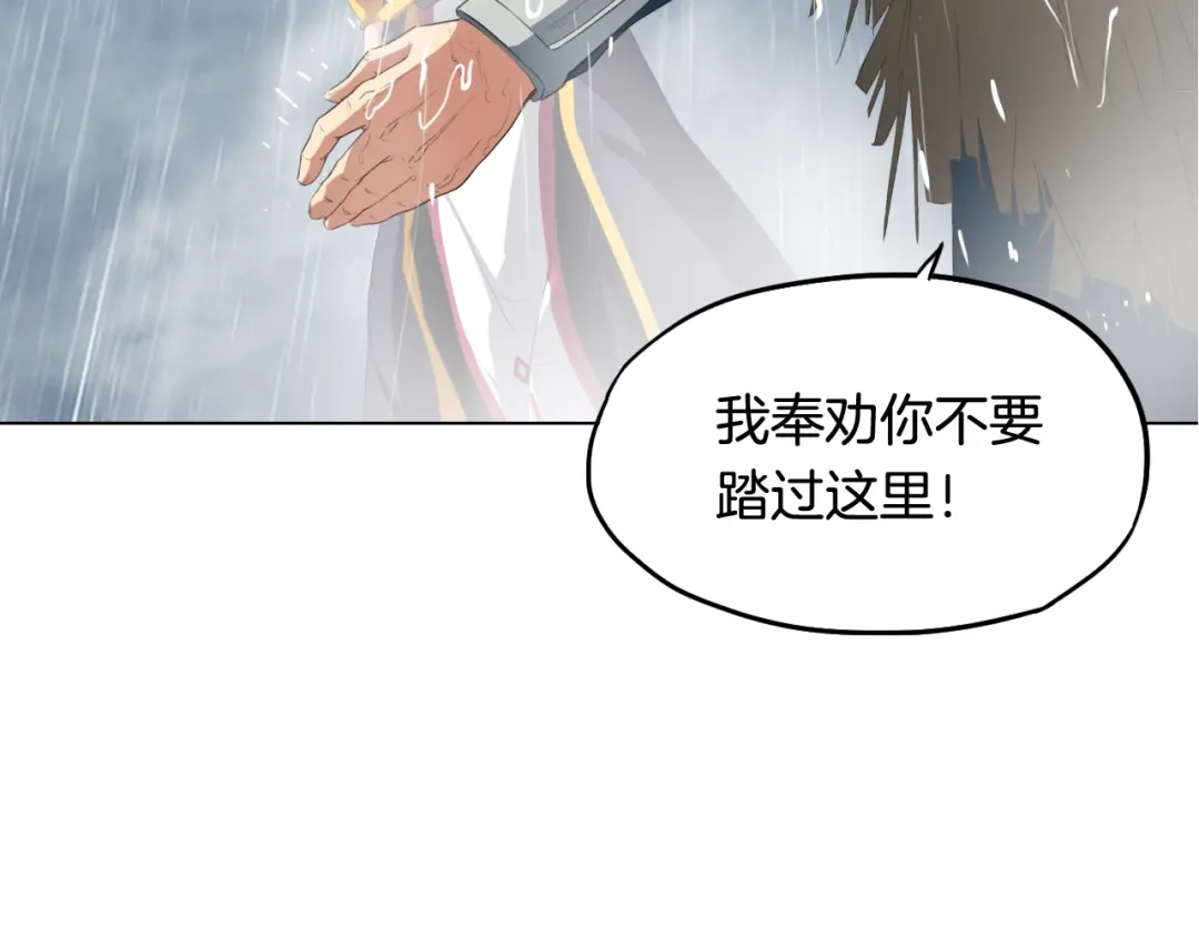 《龙脉武神》第7话 秘器 第20页
