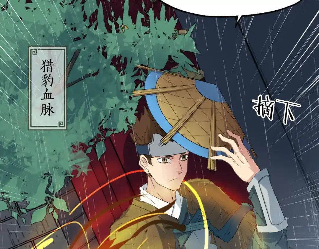 《龙脉武神》第7话 秘器 第23页