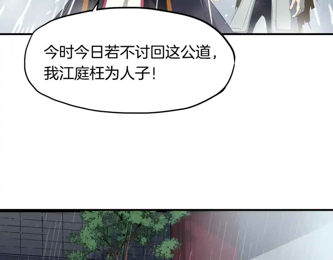 《龙脉武神》第7话 秘器 第43页