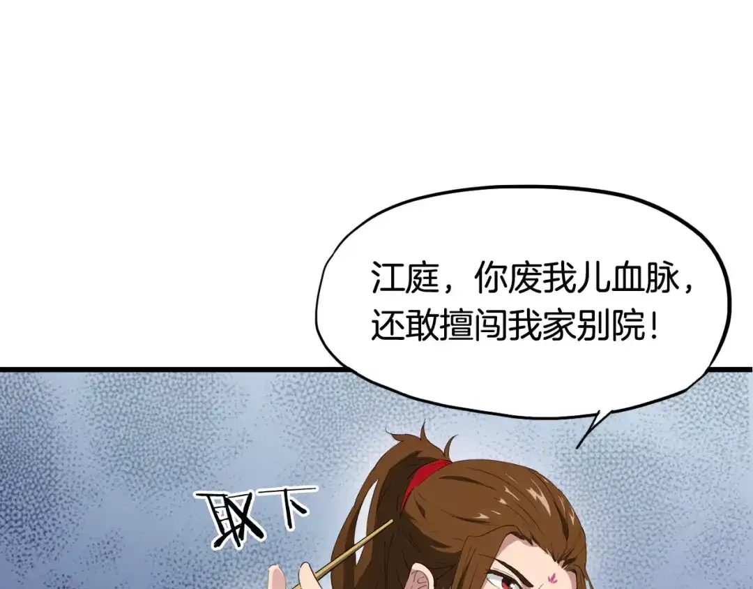 《龙脉武神》第7话 秘器 第64页