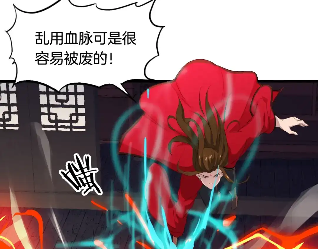 《龙脉武神》第7话 秘器 第72页