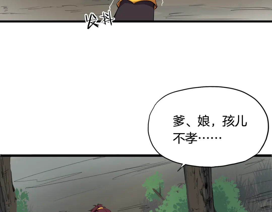 《龙脉武神》第7话 秘器 第7页