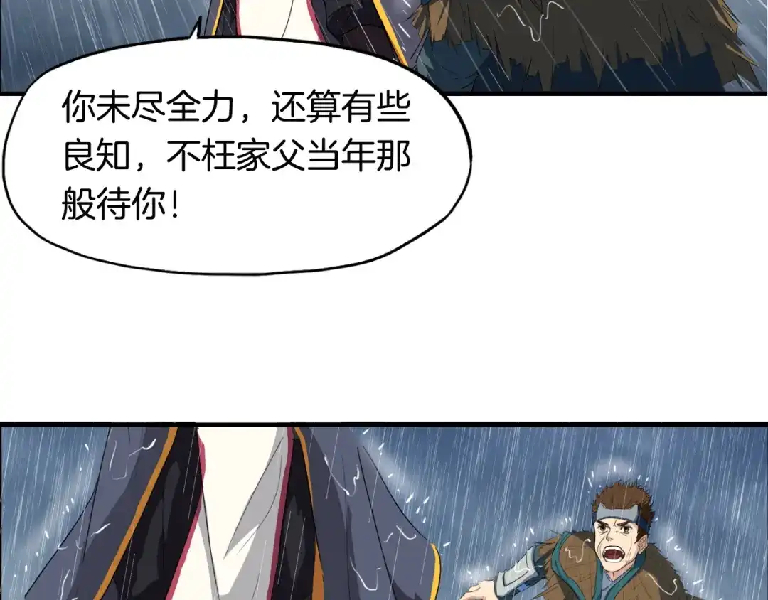《龙脉武神》第7话 秘器 第38页