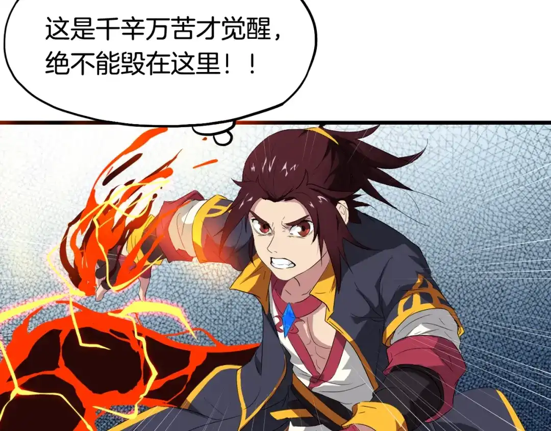 《龙脉武神》第7话 秘器 第78页