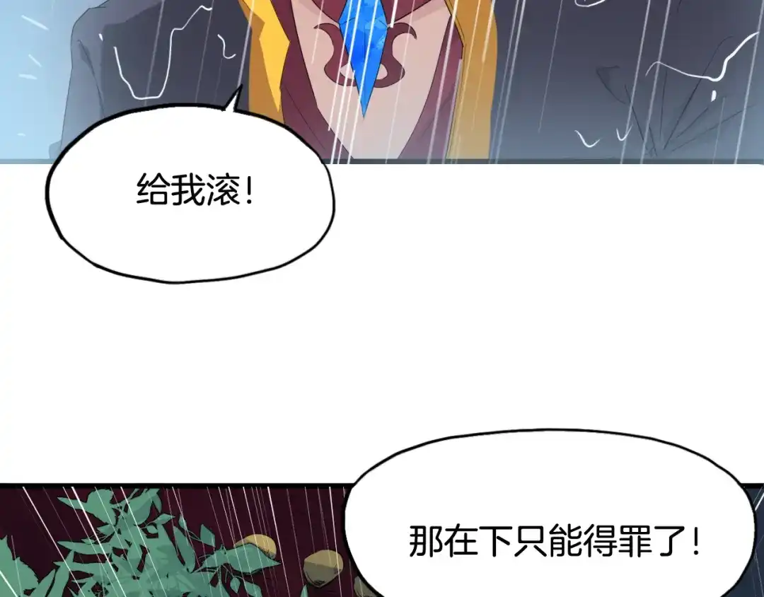 《龙脉武神》第7话 秘器 第22页