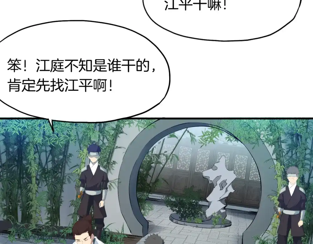 《龙脉武神》第7话 秘器 第47页