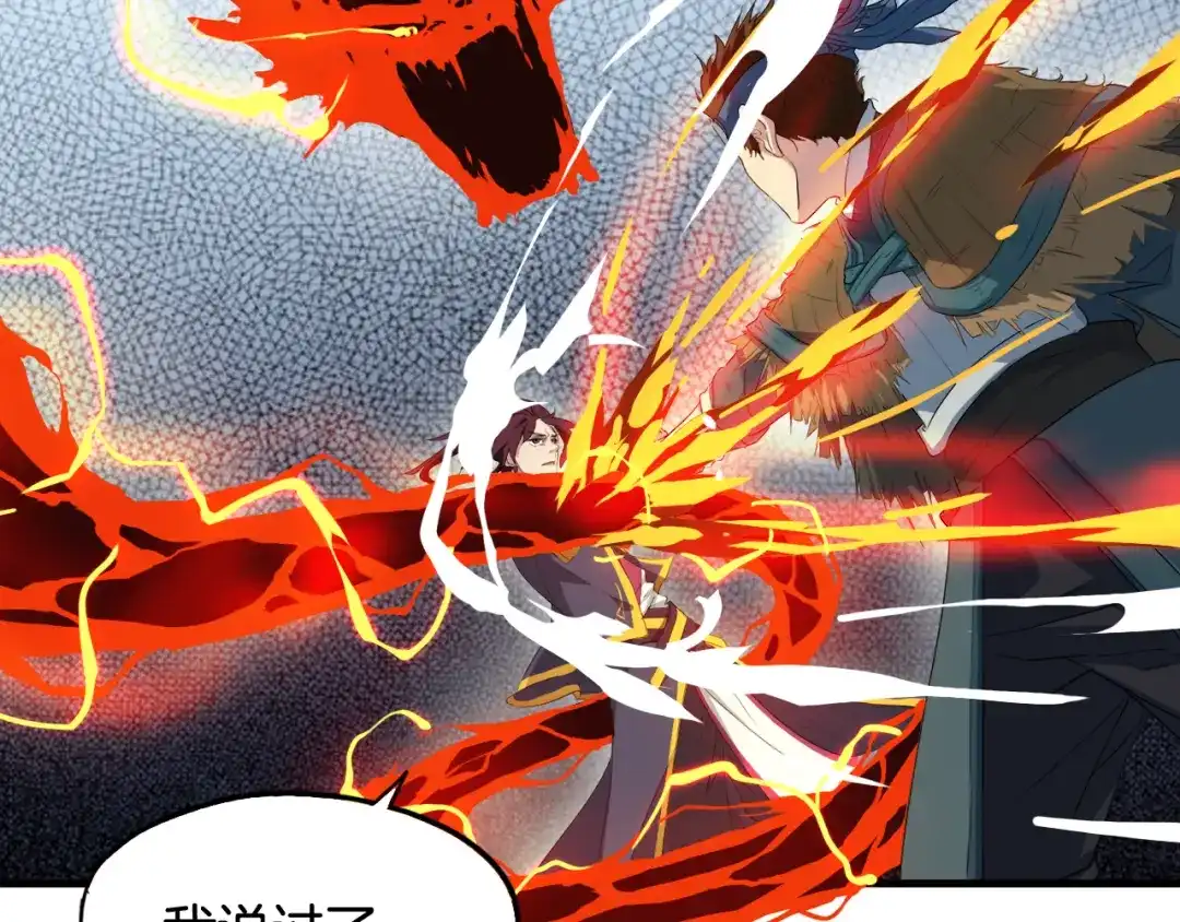 《龙脉武神》第7话 秘器 第34页