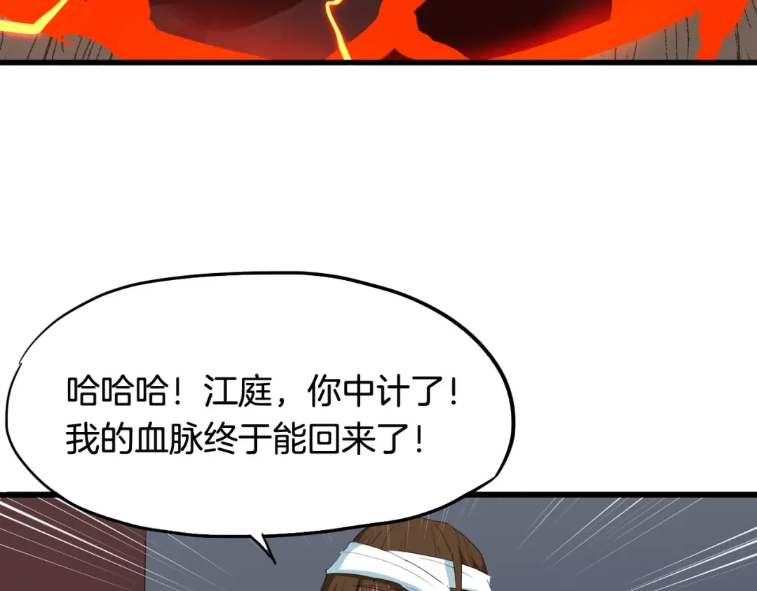 《龙脉武神》第7话 秘器 第74页