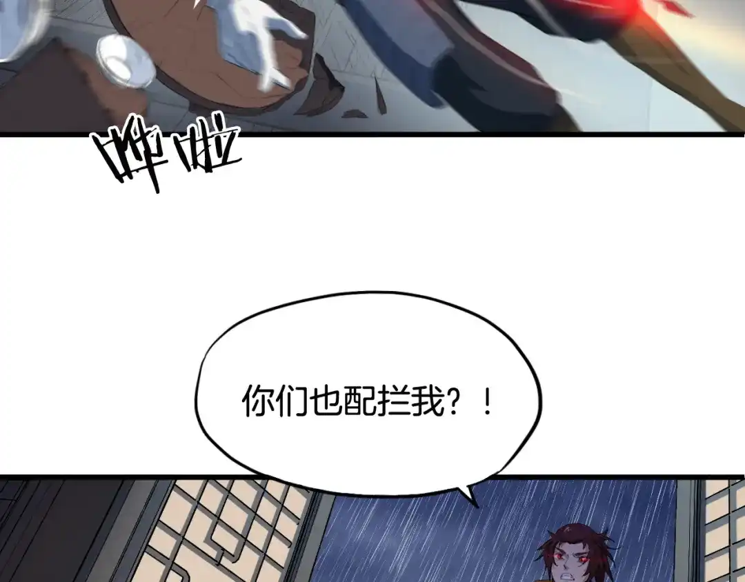 《龙脉武神》第7话 秘器 第60页