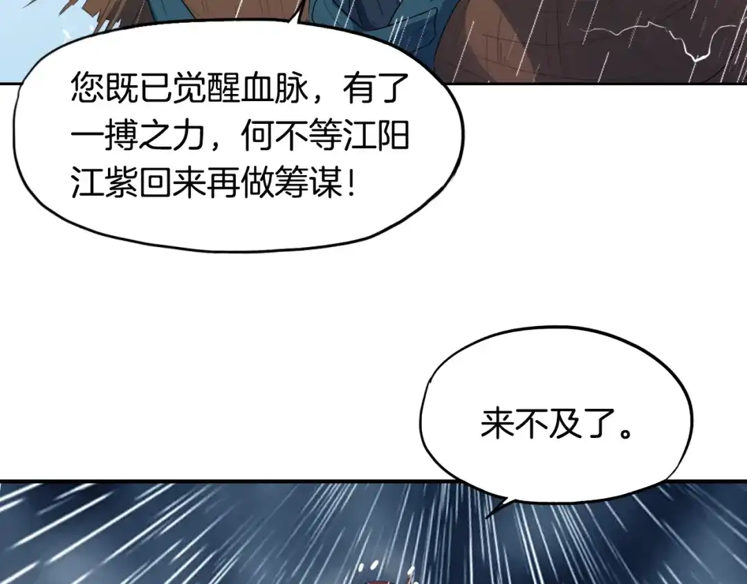 《龙脉武神》第7话 秘器 第41页