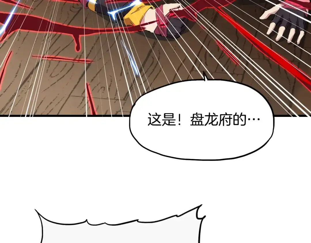 《龙脉武神》第7话 秘器 第111页