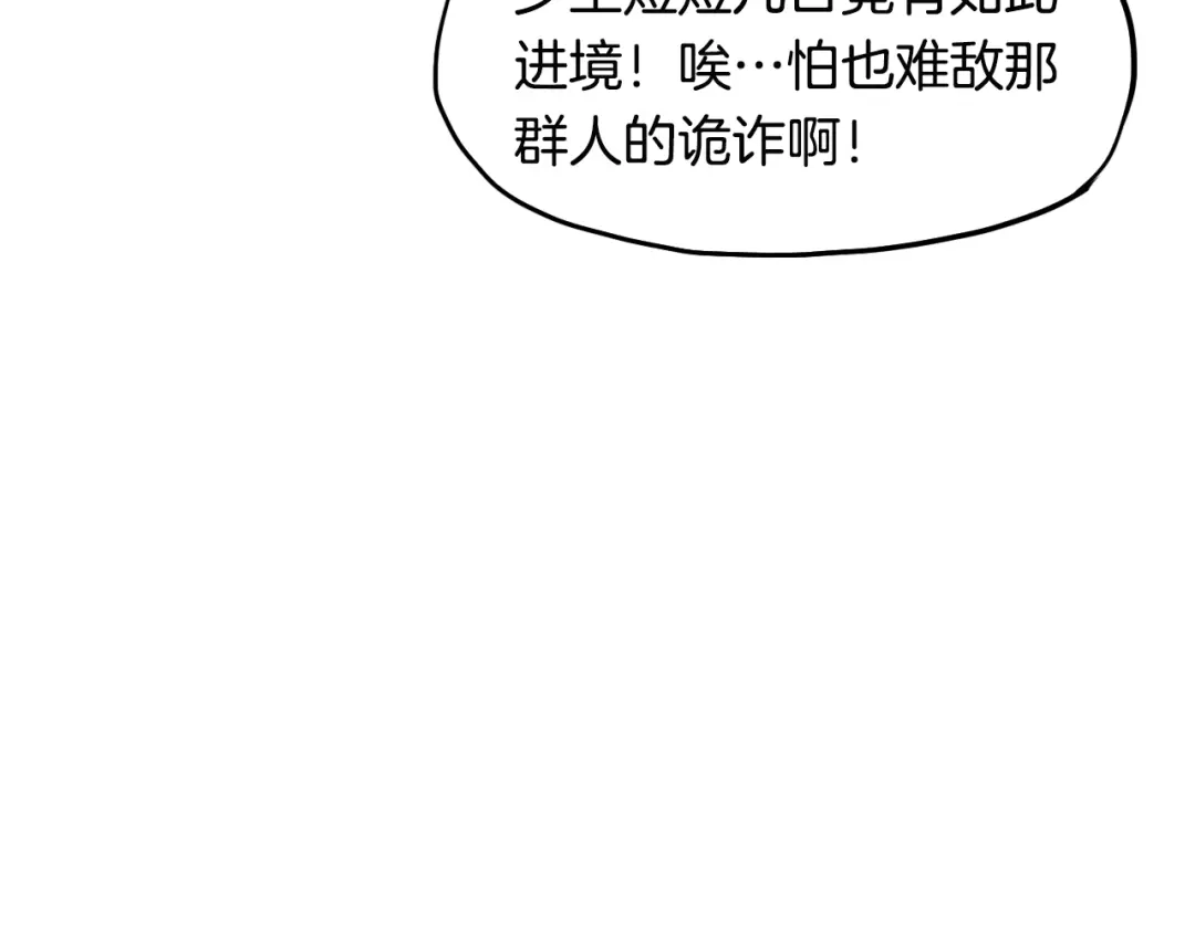 《龙脉武神》第7话 秘器 第45页
