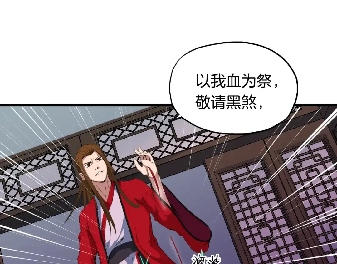 《龙脉武神》第7话 秘器 第100页