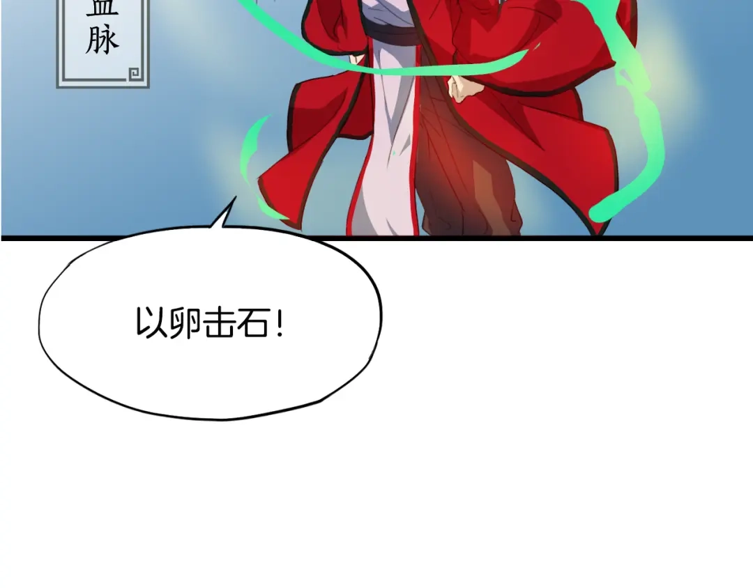 《龙脉武神》第7话 秘器 第84页