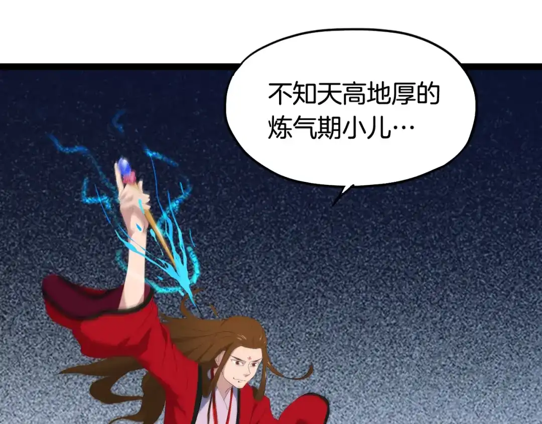《龙脉武神》第7话 秘器 第70页