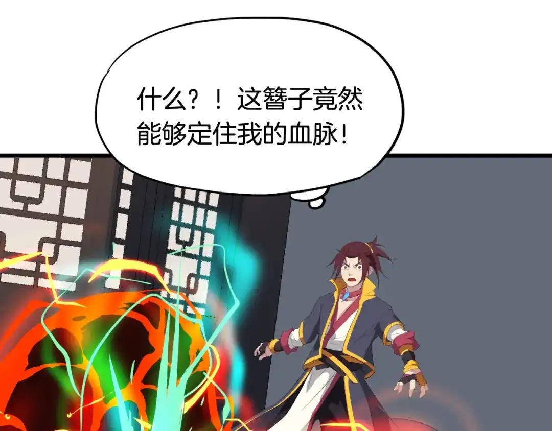 《龙脉武神》第7话 秘器 第76页