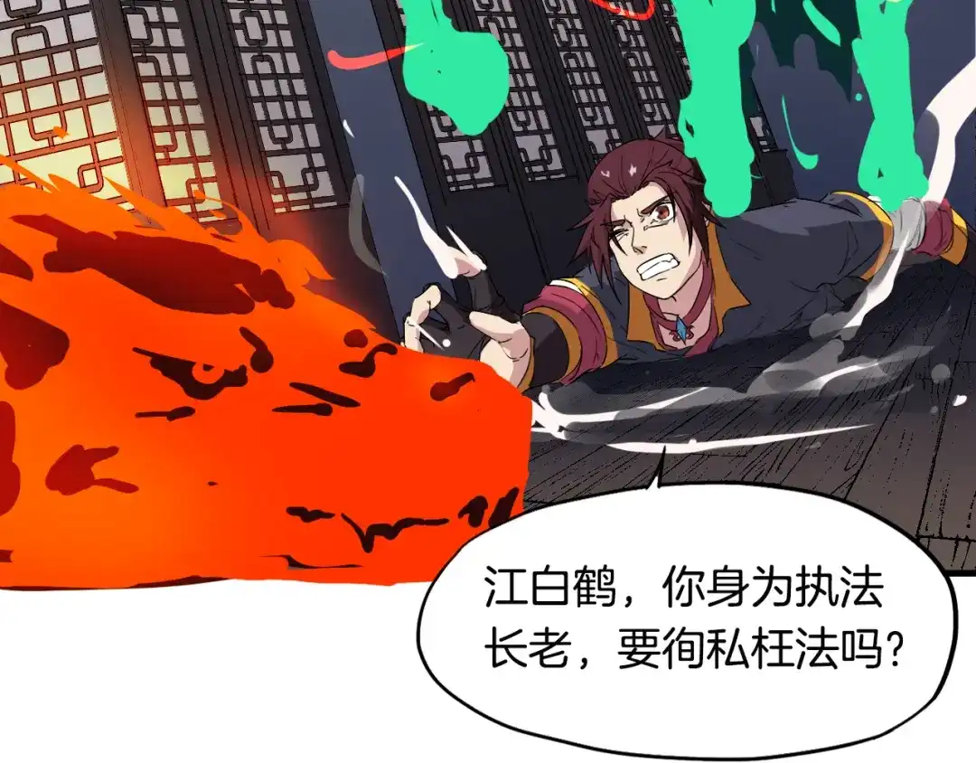 《龙脉武神》第7话 秘器 第91页
