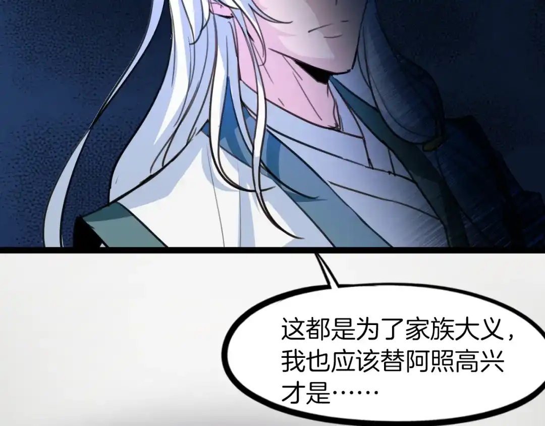 《龙脉武神》第79话 追忆 第49页