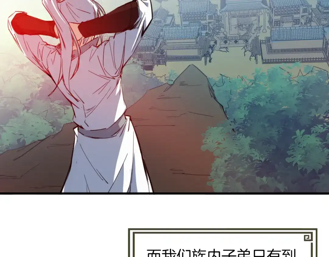 《龙脉武神》第79话 追忆 第25页