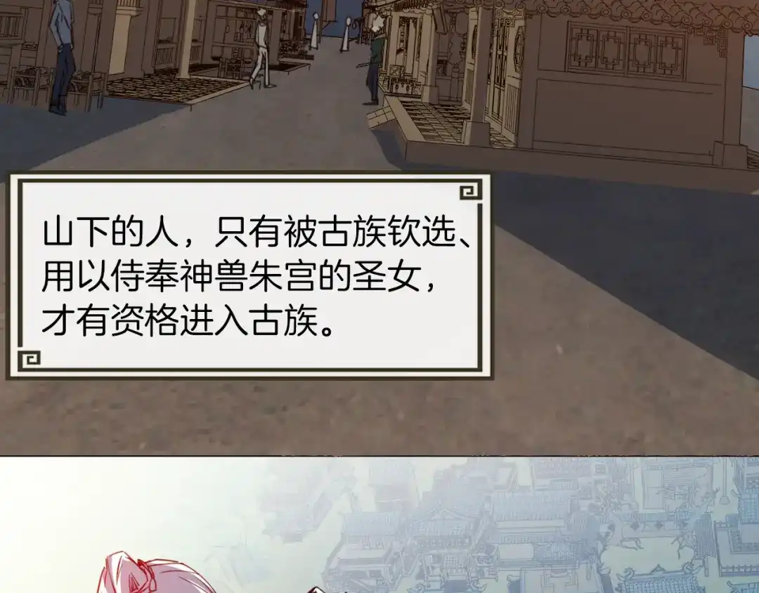 《龙脉武神》第79话 追忆 第24页