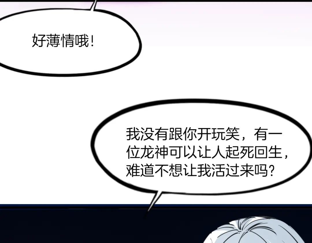 《龙脉武神》第79话 追忆 第107页