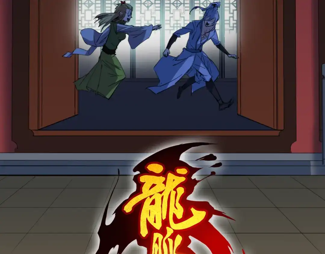 《龙脉武神》第79话 追忆 第20页