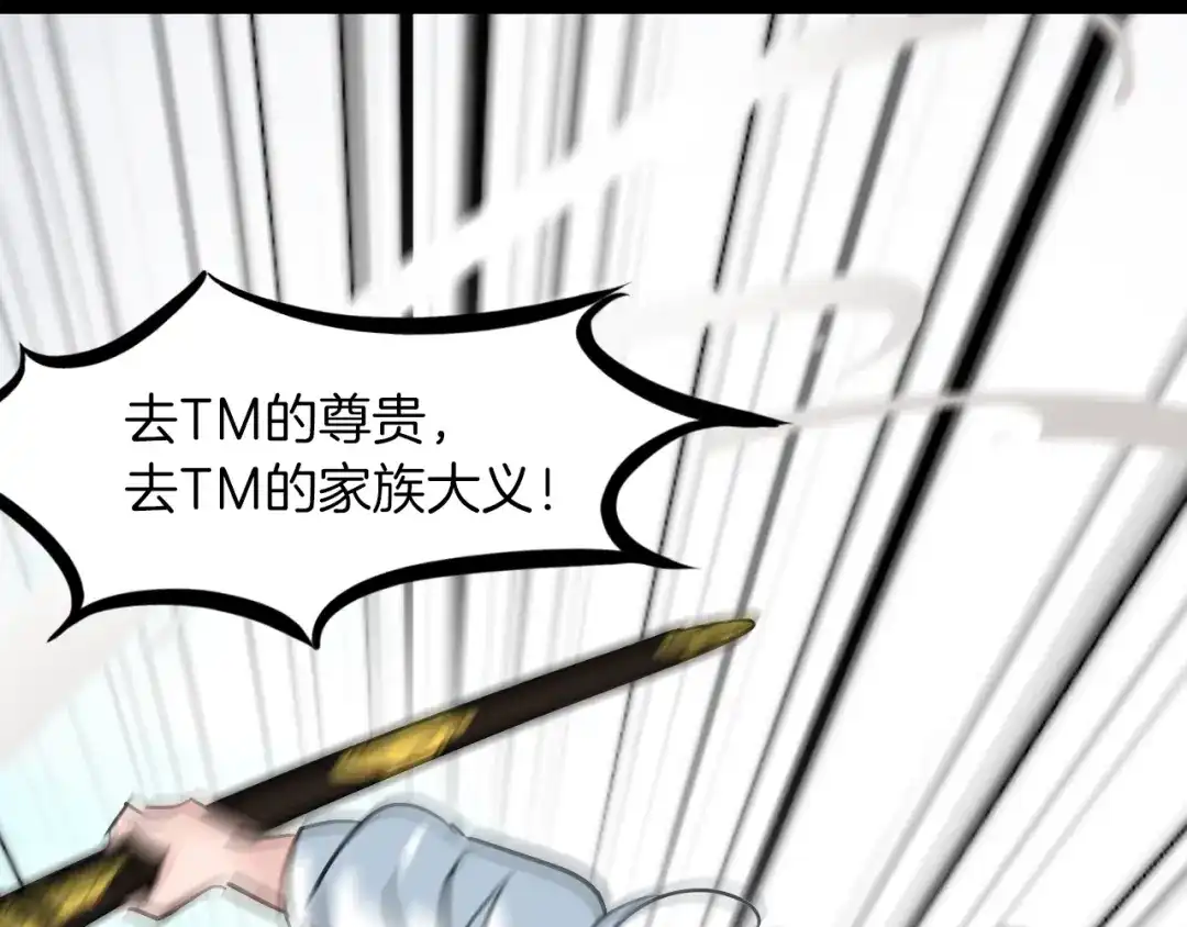《龙脉武神》第79话 追忆 第56页