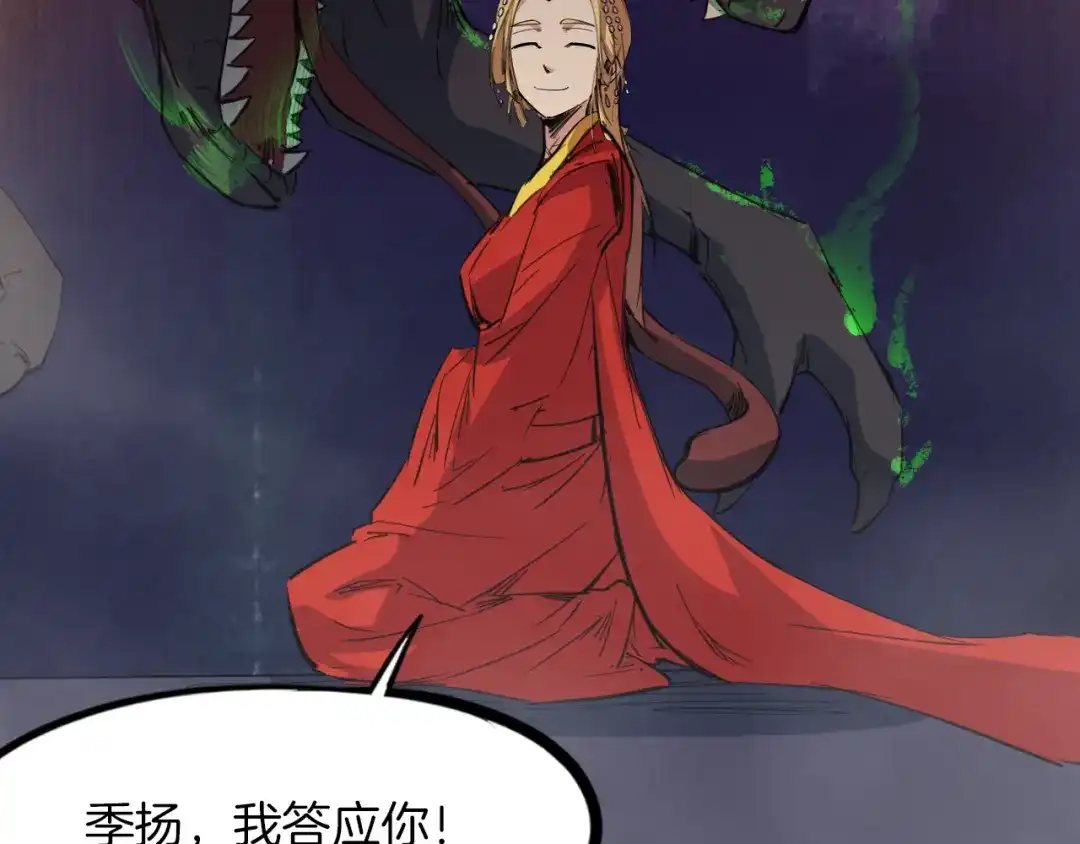 《龙脉武神》第79话 追忆 第69页