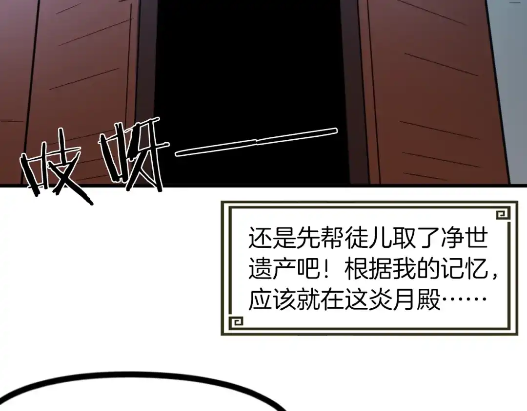 《龙脉武神》第79话 追忆 第85页
