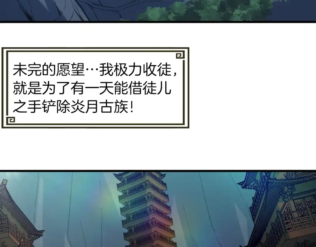《龙脉武神》第79话 追忆 第82页