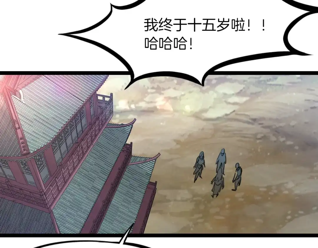 《龙脉武神》第79话 追忆 第34页