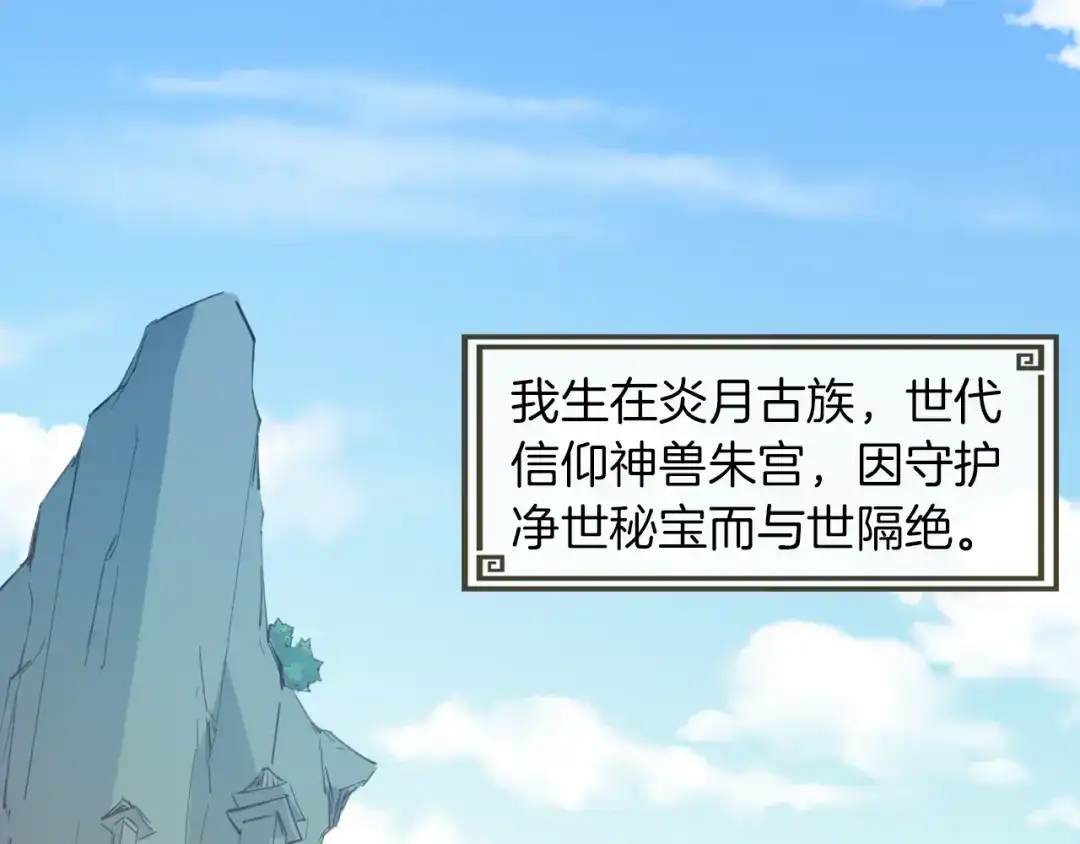 《龙脉武神》第79话 追忆 第22页
