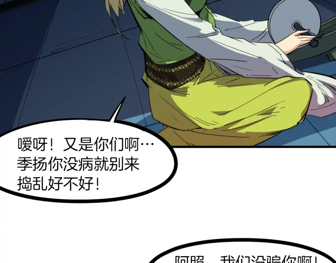 《龙脉武神》第79话 追忆 第8页
