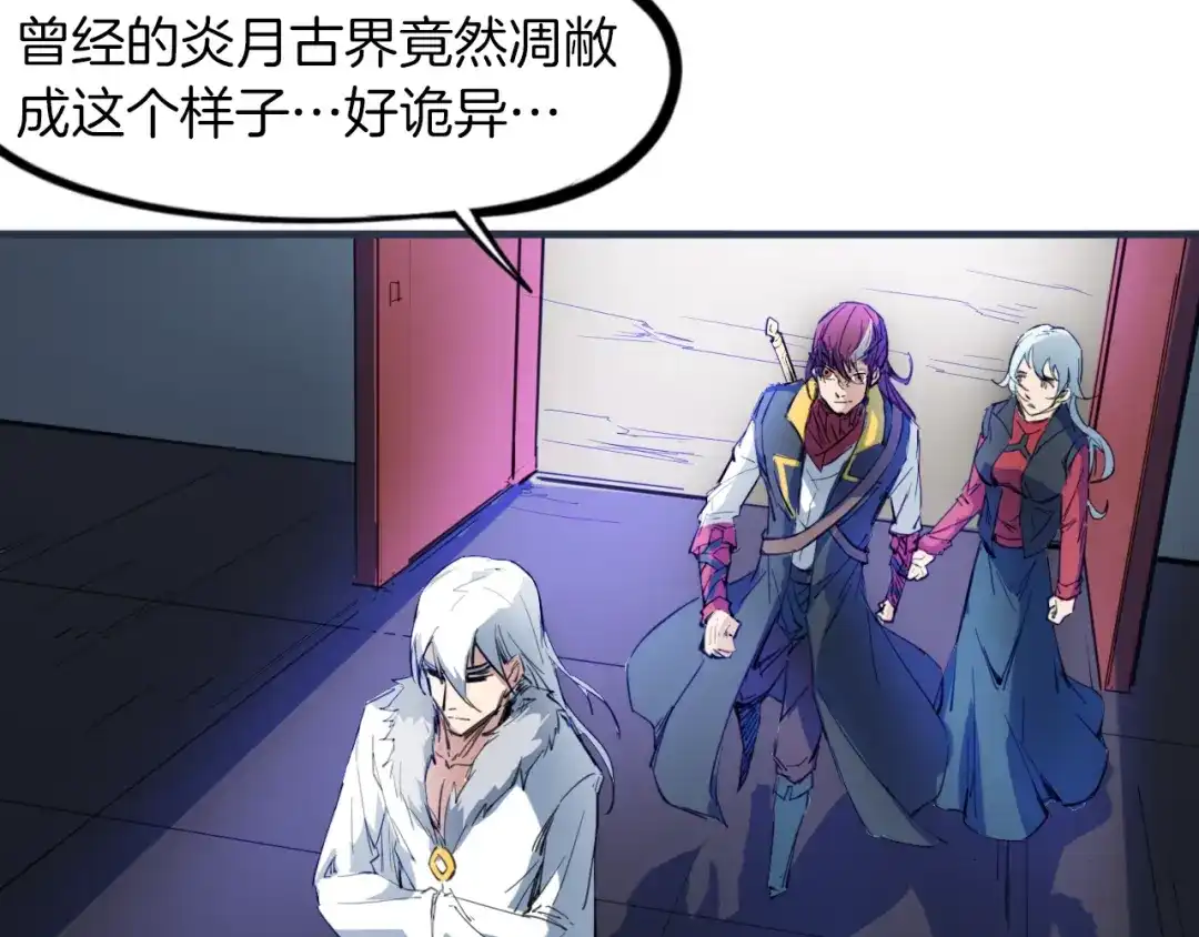 《龙脉武神》第79话 追忆 第86页
