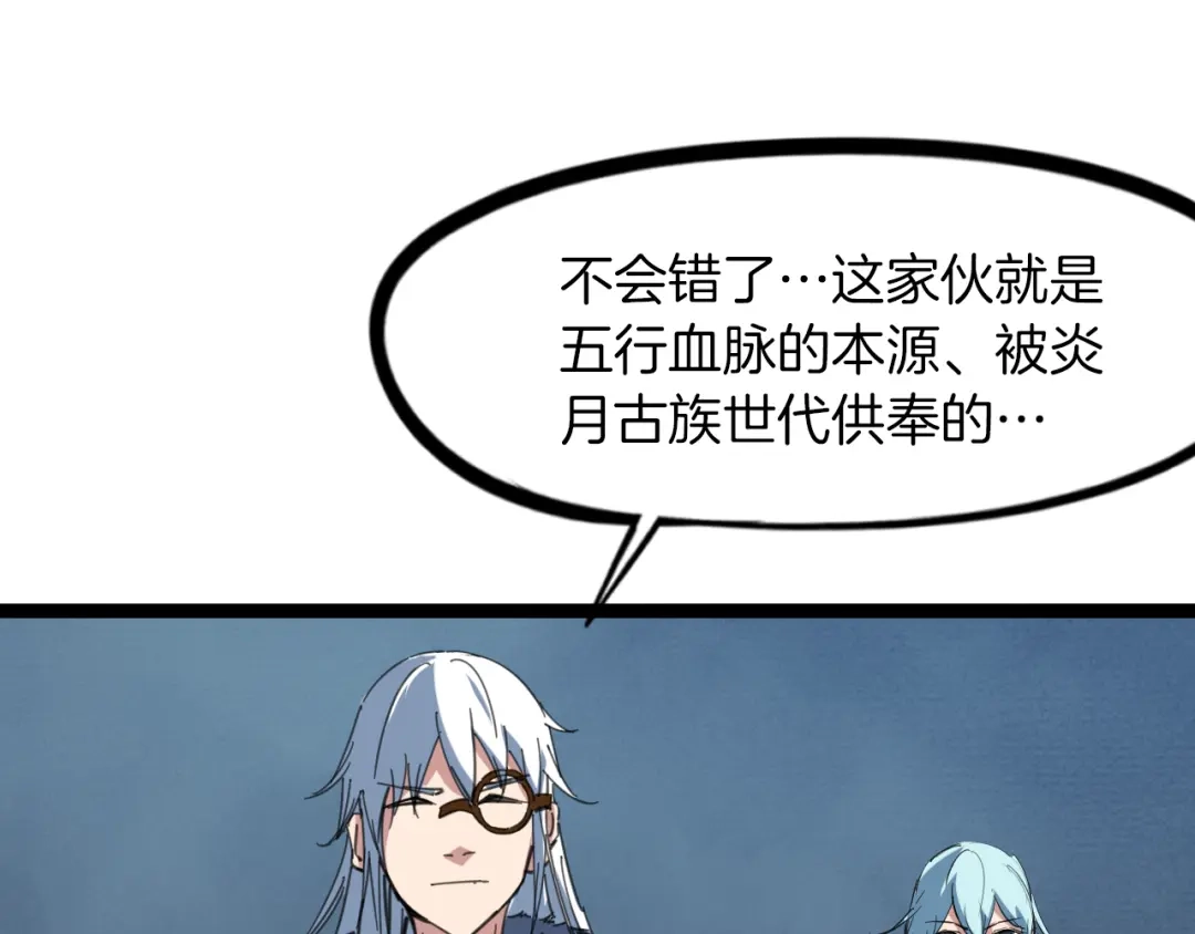 《龙脉武神》第79话 追忆 第119页