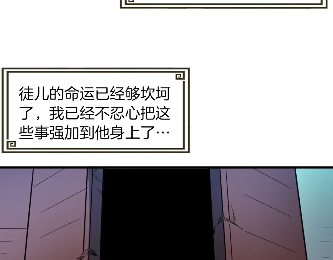 《龙脉武神》第79话 追忆 第84页