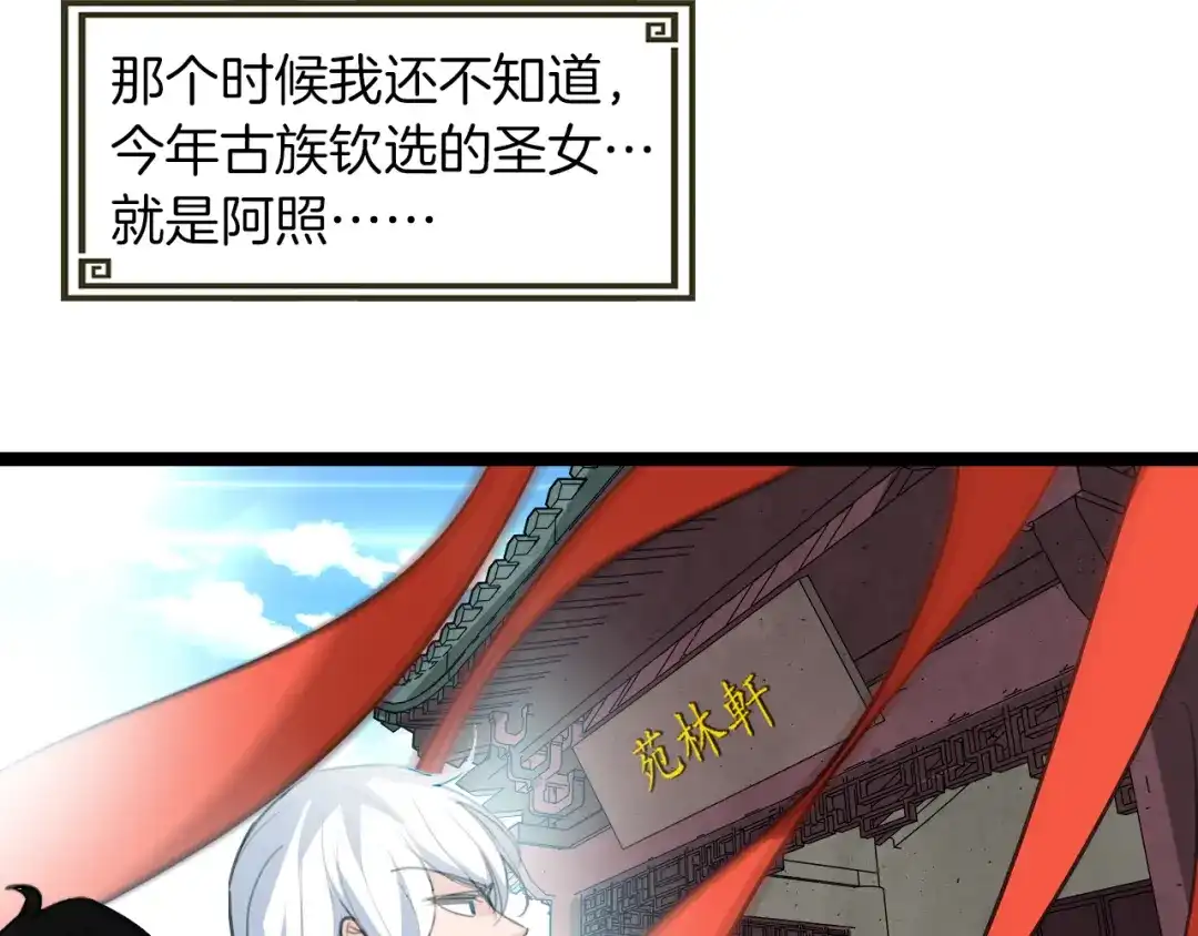 《龙脉武神》第79话 追忆 第38页