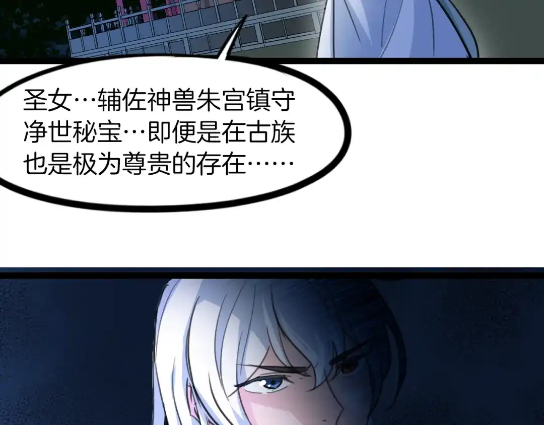 《龙脉武神》第79话 追忆 第48页