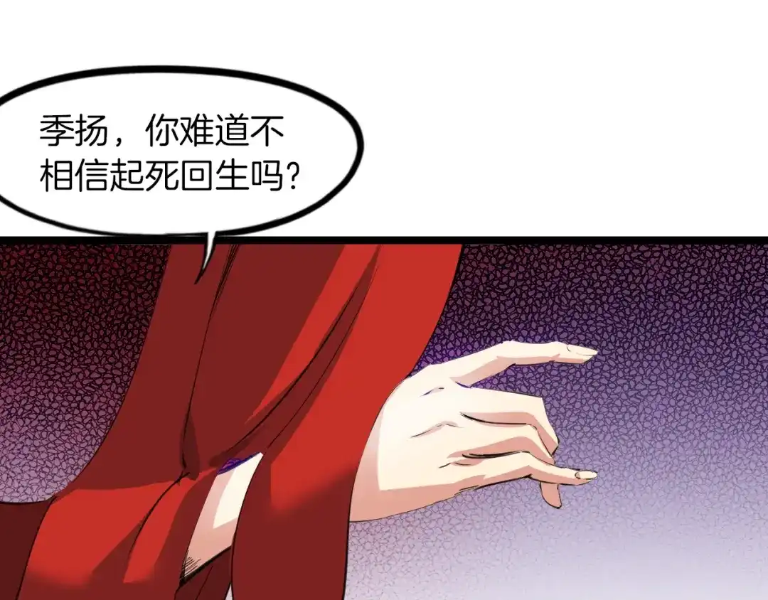 《龙脉武神》第79话 追忆 第104页