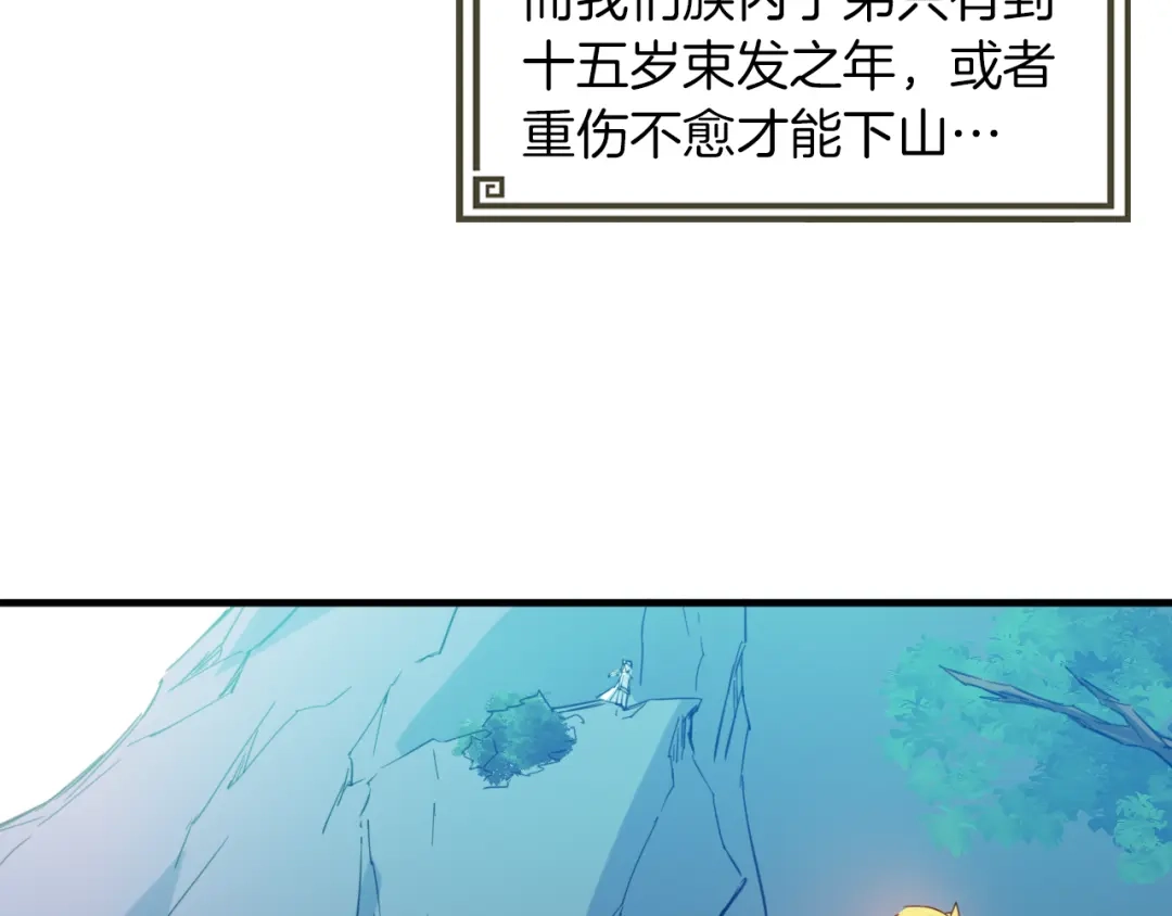 《龙脉武神》第79话 追忆 第26页