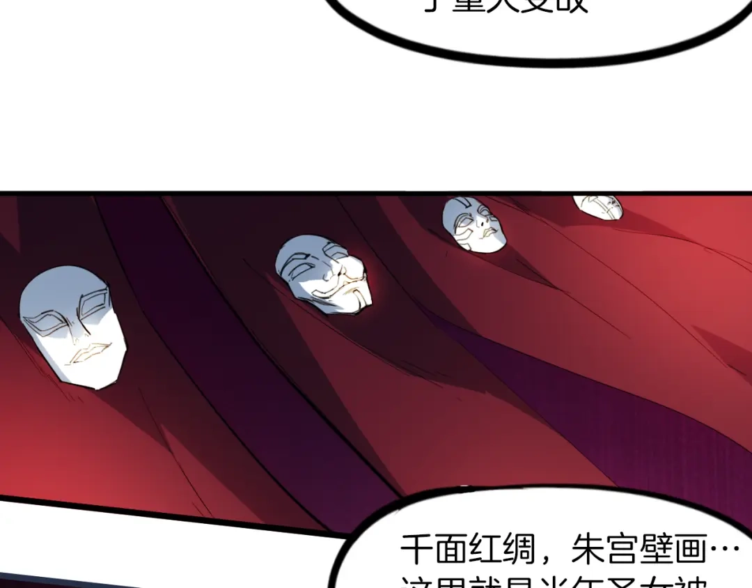 《龙脉武神》第79话 追忆 第88页