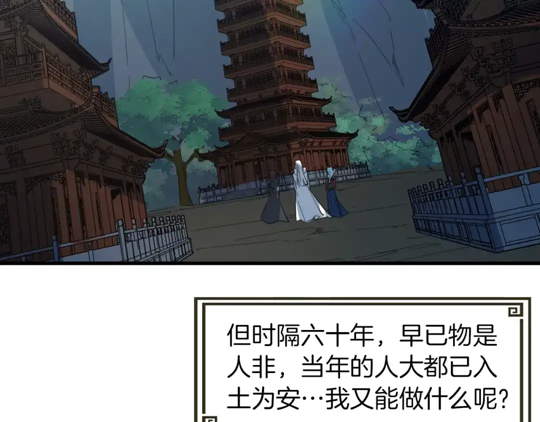 《龙脉武神》第79话 追忆 第83页