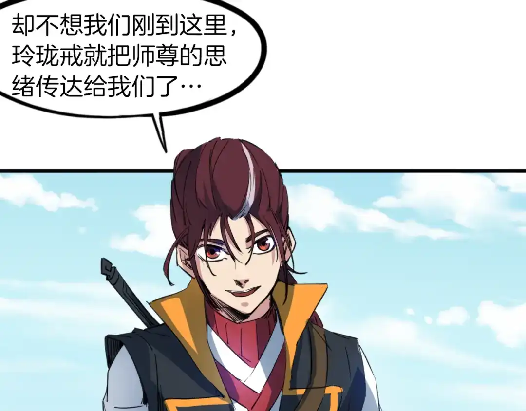 《龙脉武神》第79话 追忆 第76页
