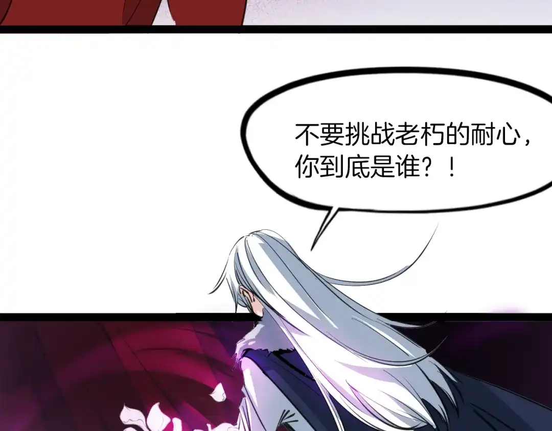《龙脉武神》第79话 追忆 第105页