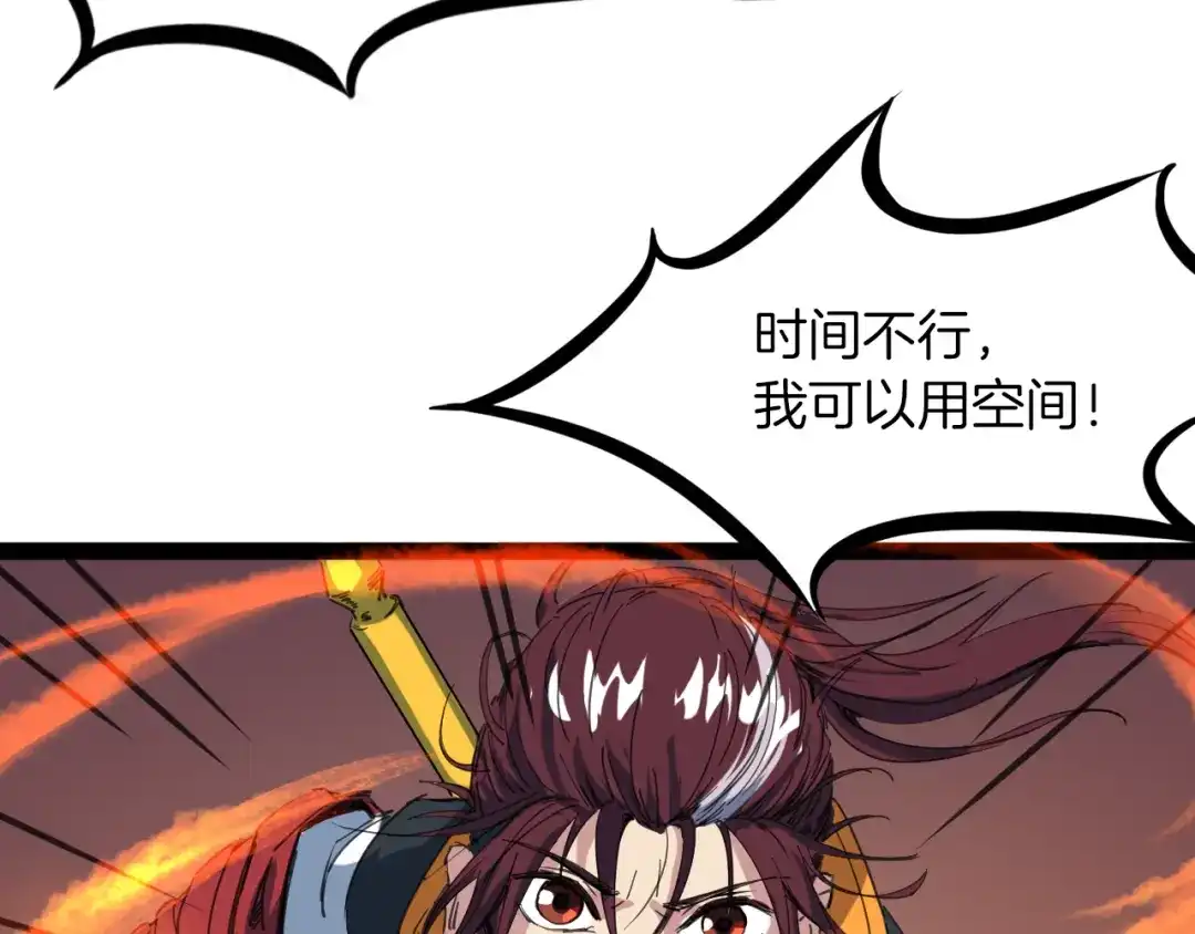 《龙脉武神》第80话 回溯 第113页