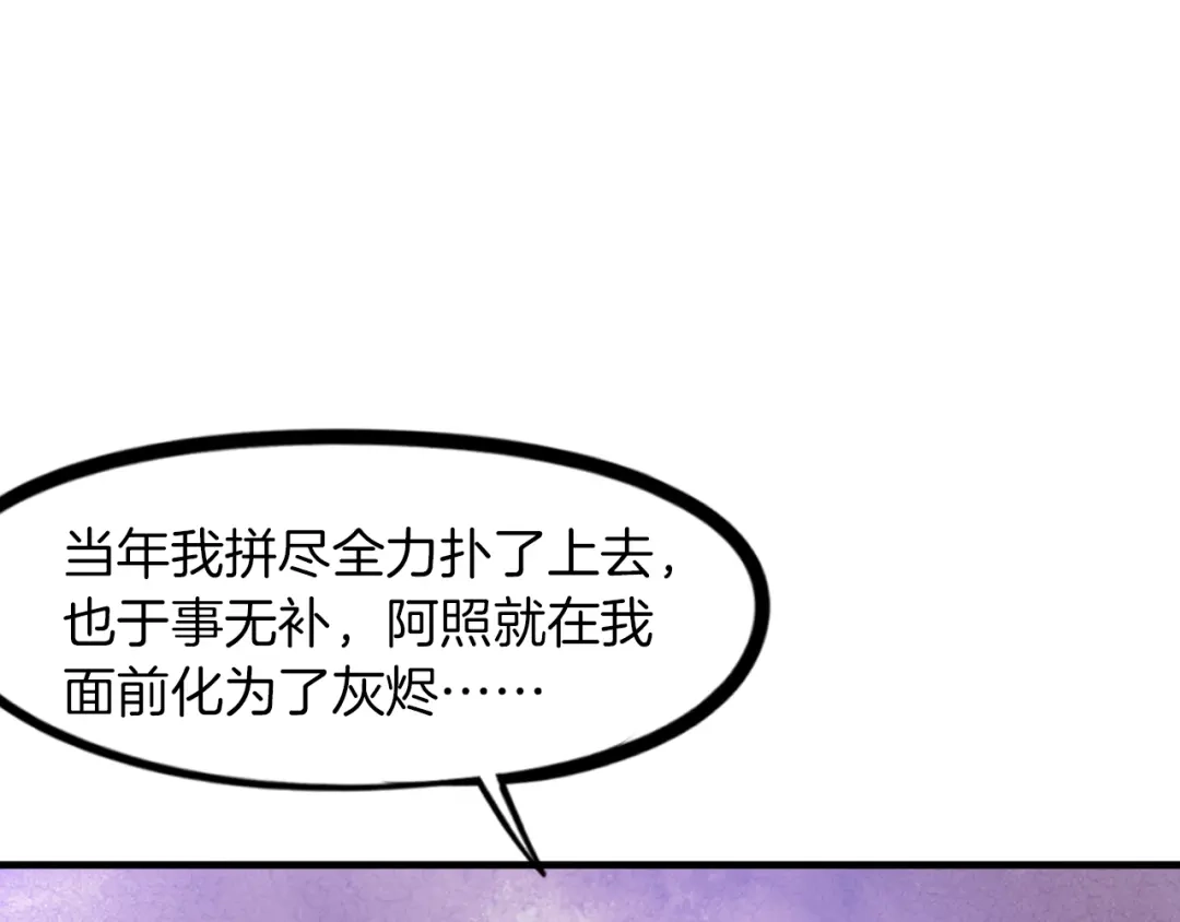 《龙脉武神》第80话 回溯 第82页