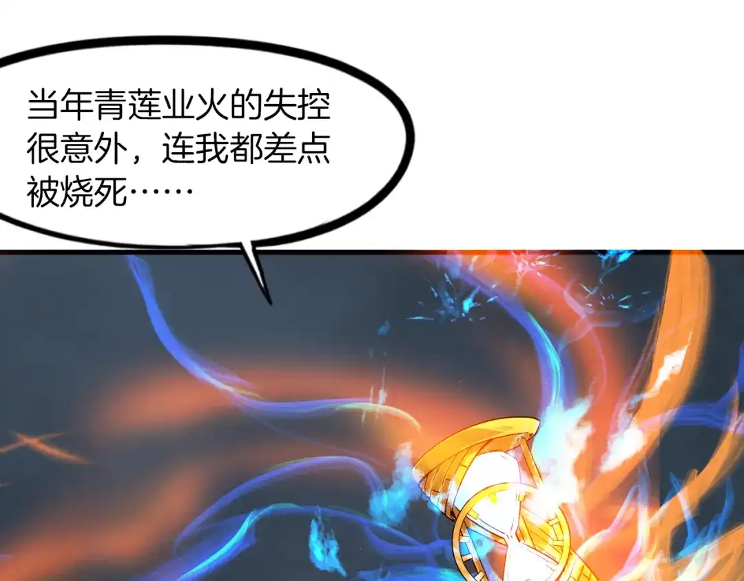 《龙脉武神》第80话 回溯 第86页