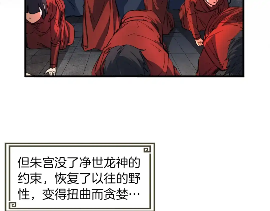 《龙脉武神》第80话 回溯 第3页